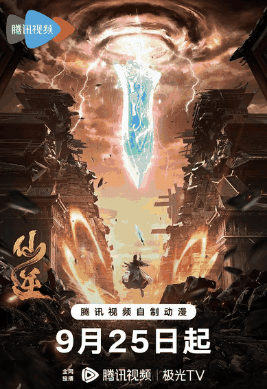 仙逆第一季-飞飞漫画修仙动漫